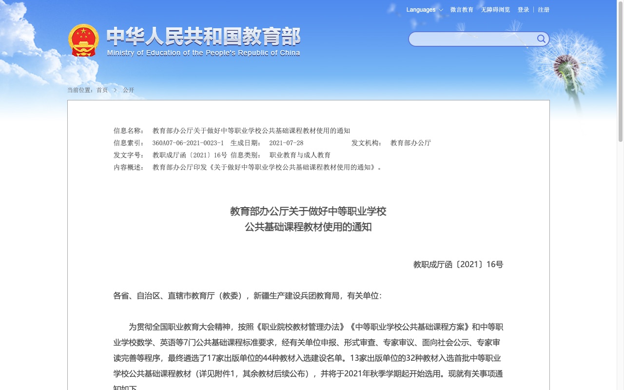 教育部中职教材选用通知页面截图