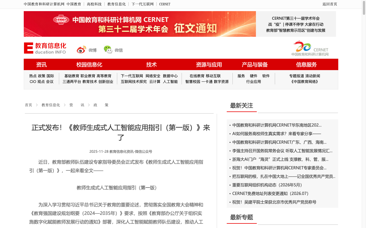 《教师生成式人工智能应用指引》页面截图