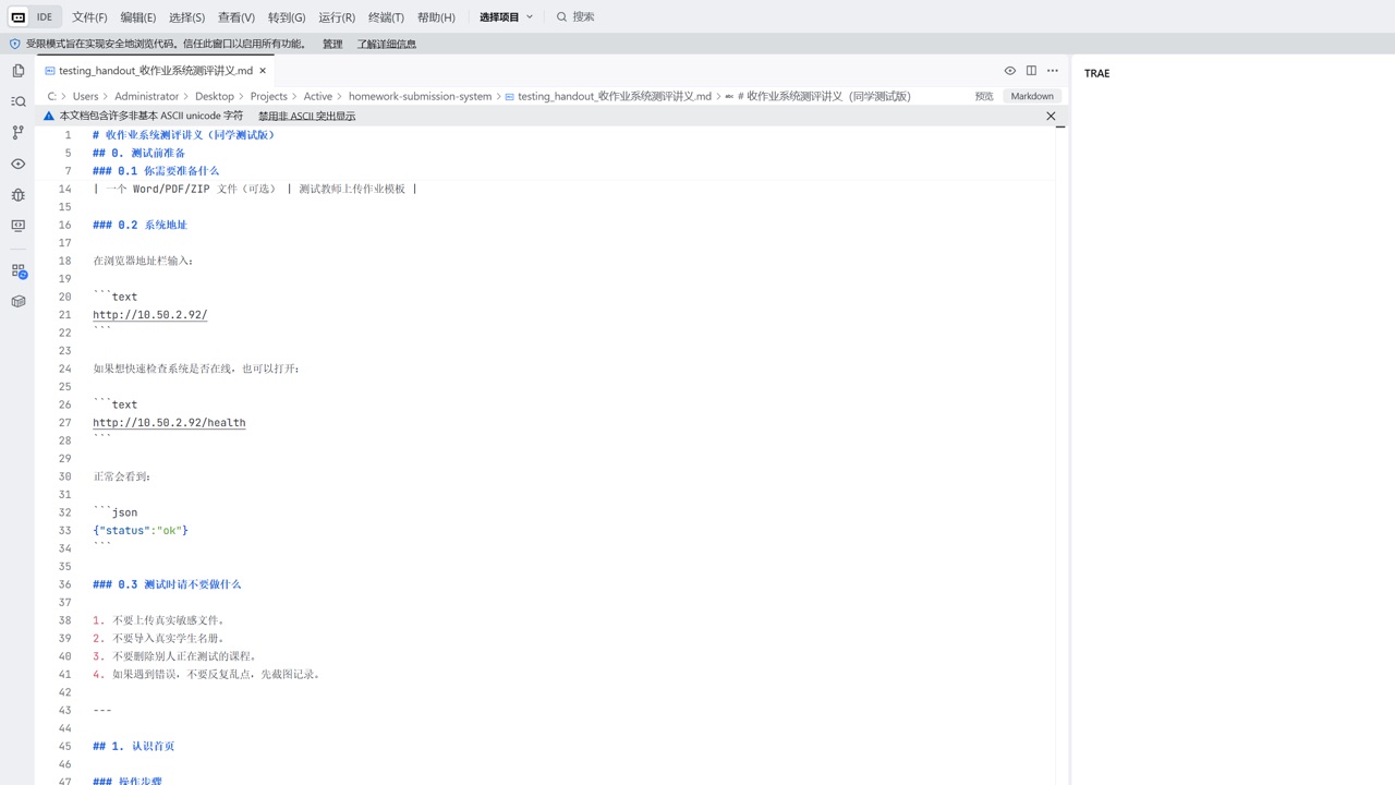融合后新版 TRAE IDE 实拍截图