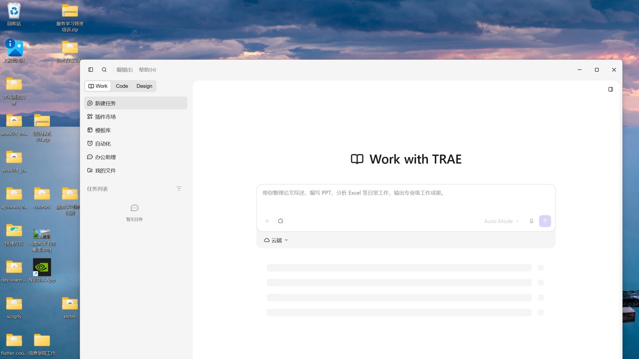 融合前旧版 TraeWork 实拍截图